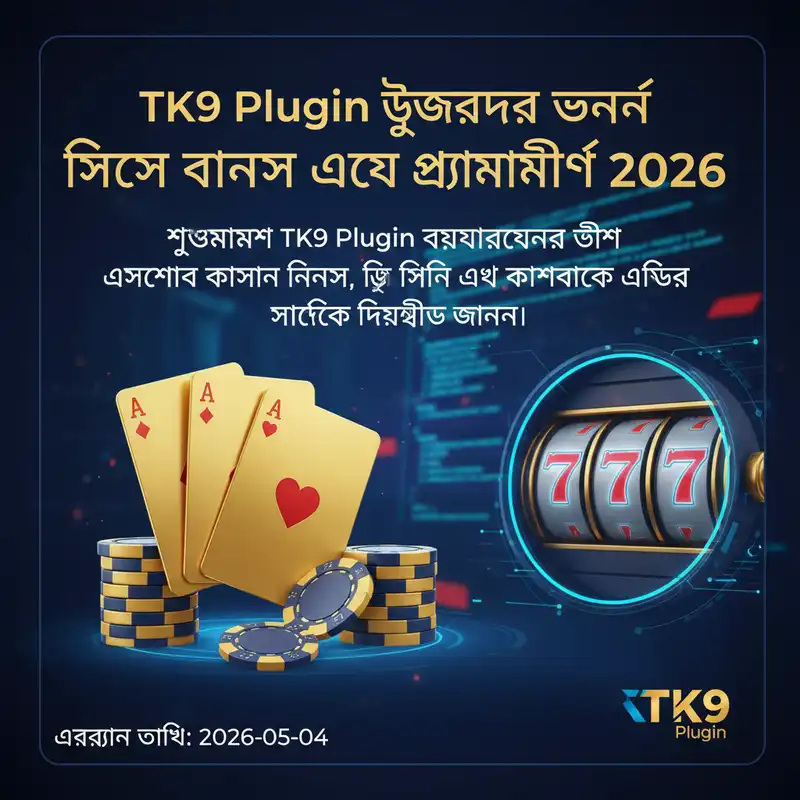 TK9 Plugin Exclusive Bonus 2026